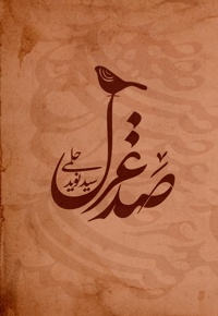 صد غزل